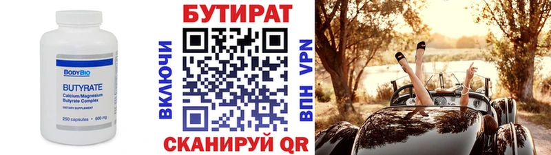 купить  сайты  Курчалой  БУТИРАТ вода 